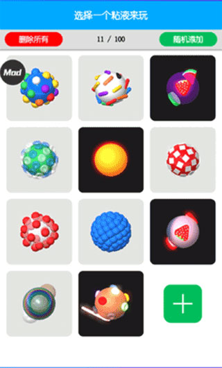 Virtual Slime粘液模拟器