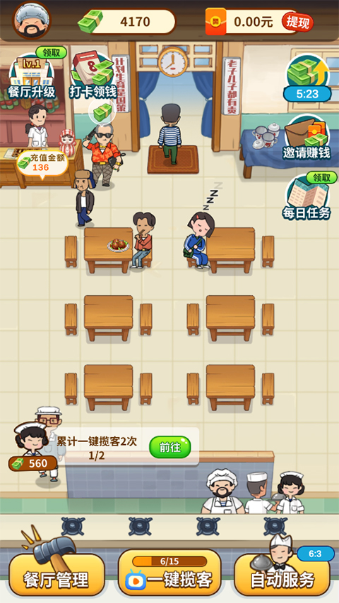 开心饭店游戏