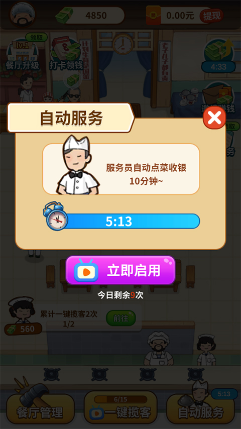 开心饭店游戏