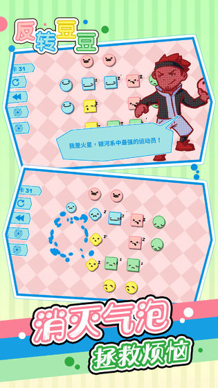 反转豆豆手游