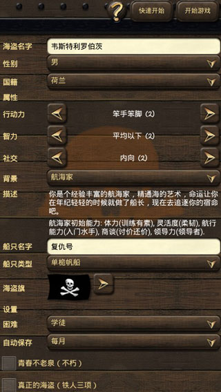 海盗与商人中文版
