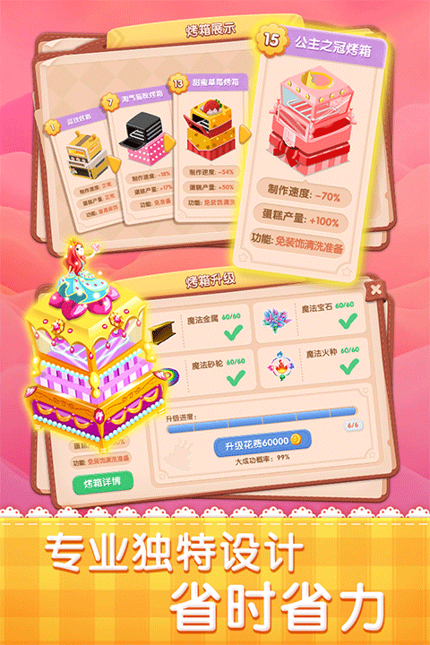 梦幻蛋糕店手机版
