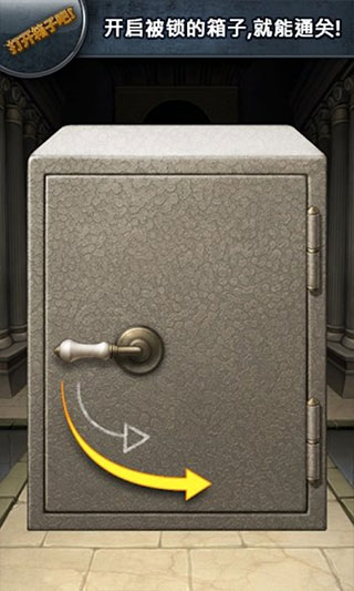 打开箱子吧游戏