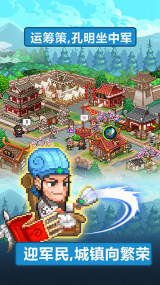 像素魏蜀吴蜀汉传奇手机版