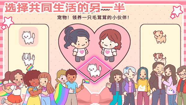 女朋友的恋爱小屋游戏