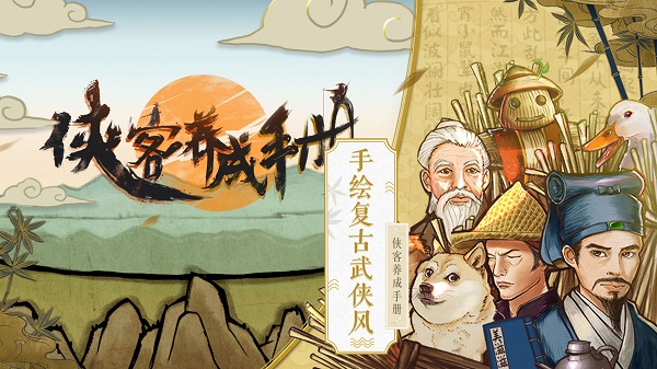 侠客养成手册最新版本