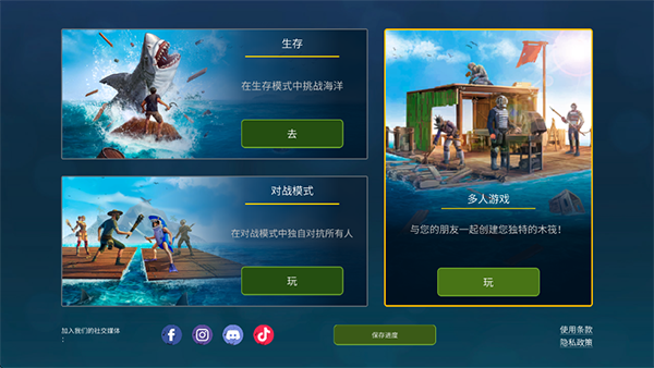 海洋游牧者联机版