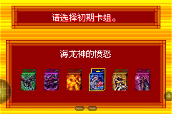 游戏王EX2006手机版