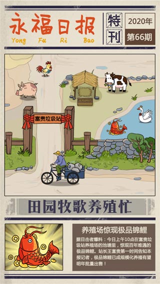 王富贵的垃圾站官方正版
