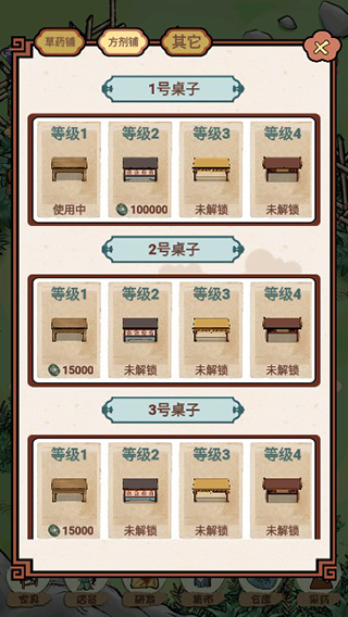 中药铺子游戏