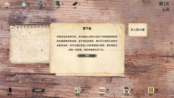 战争日记游戏