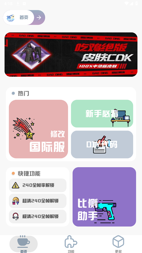 mt画质助手官方版