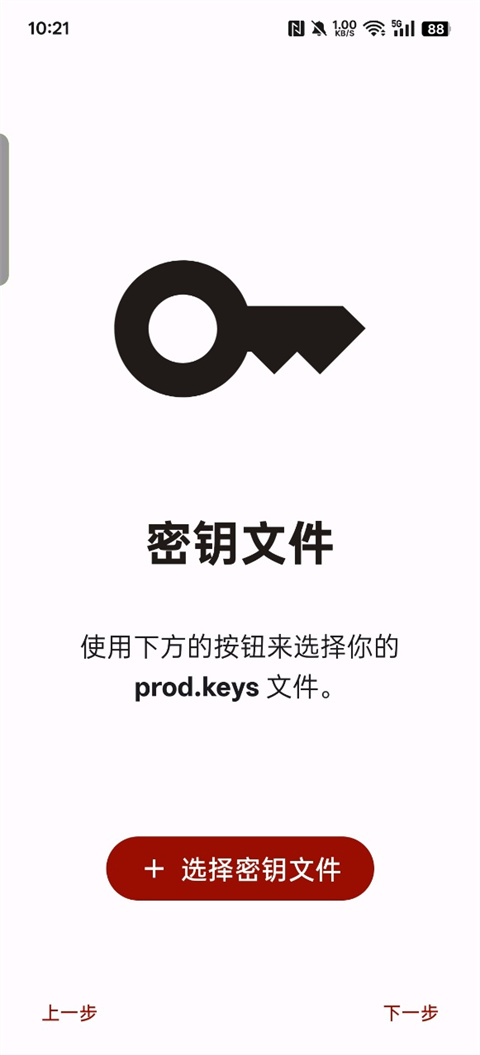 yuzu模拟器安卓版(附密钥)