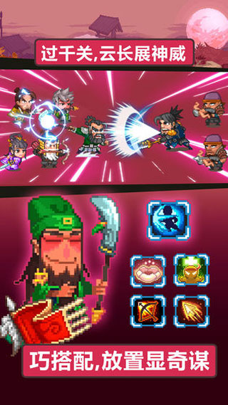 像素魏蜀吴蜀汉传奇手机版