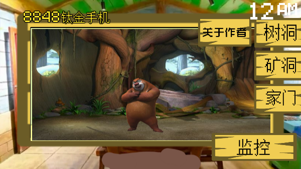 熊出没的五夜后宫最新正版