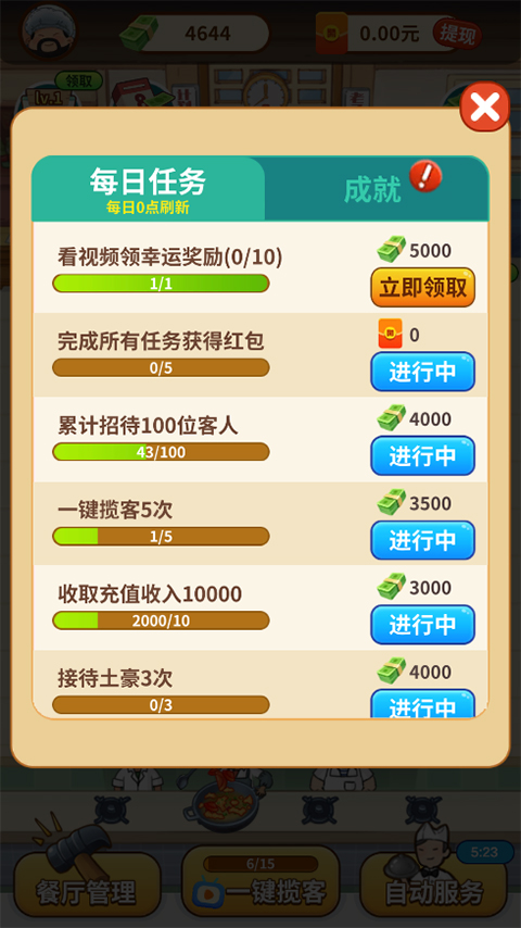 开心饭店游戏
