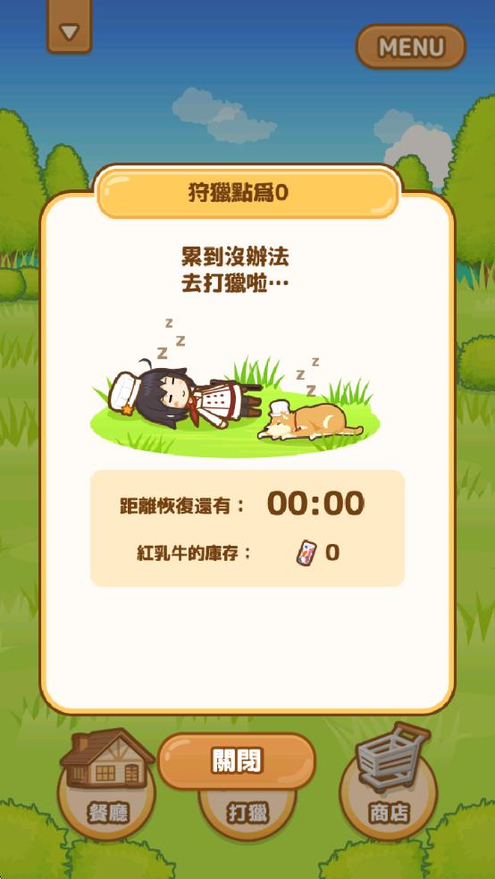 狩猎小厨