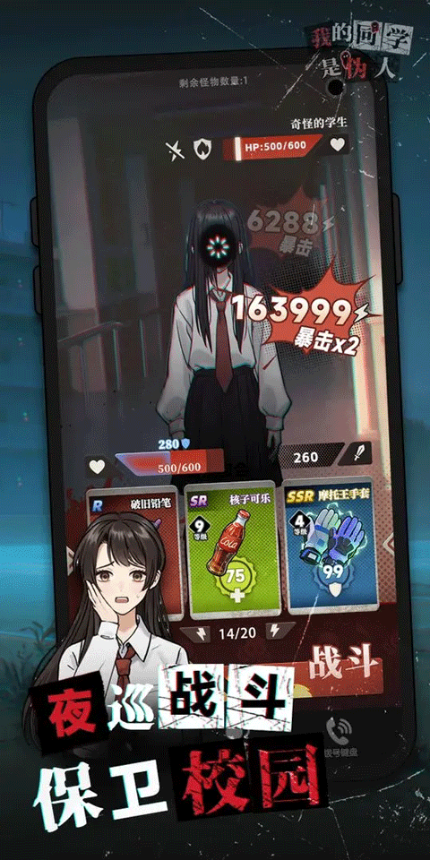 我的同学是伪人