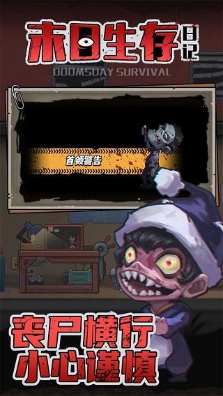 末日生存日记手游