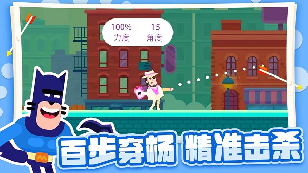 弓箭大师官方正版