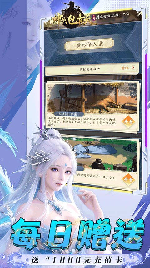 神判包青天官方版