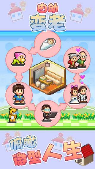 幸福公寓物语国际版