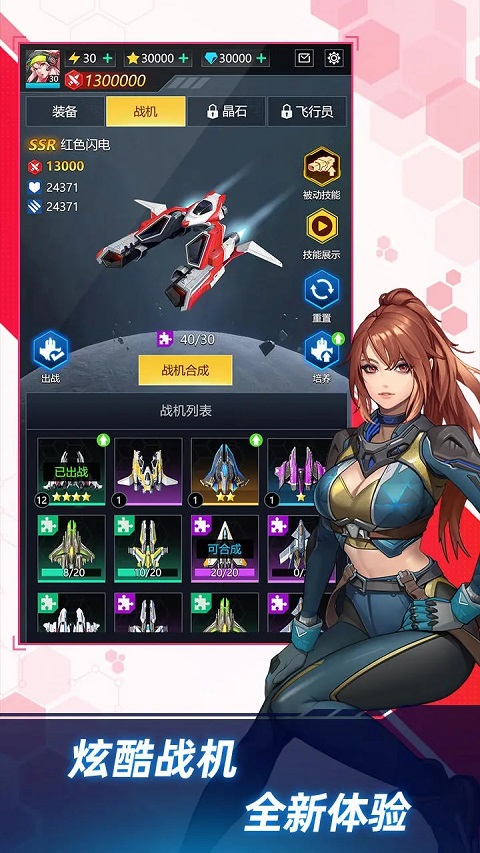 孤独战机最新版本