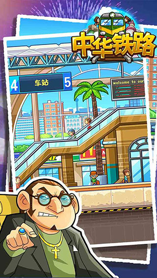 中华铁路手机版官方最新版本