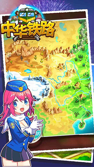 中华铁路手机版官方最新版本