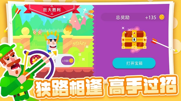 弓箭大师官方正版