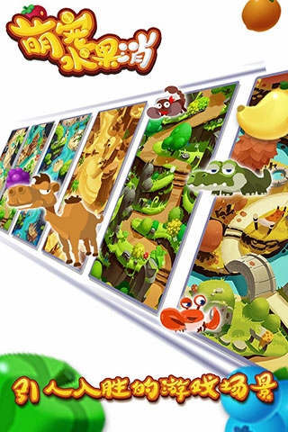 萌宠水果消最新版