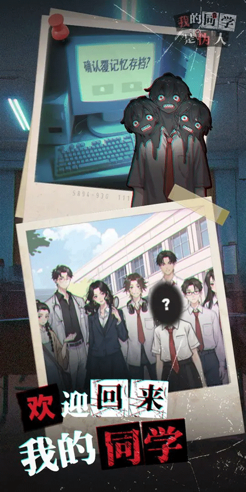 我的同学是伪人