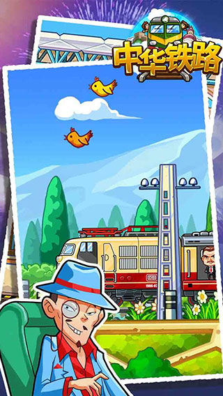 中华铁路手机版官方最新版本