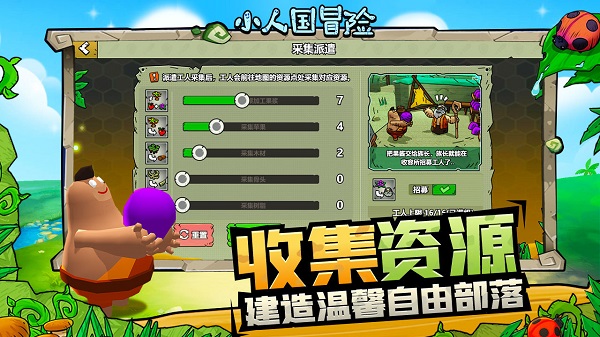 小人国冒险游戏