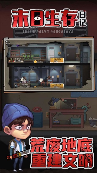 末日生存日记手游