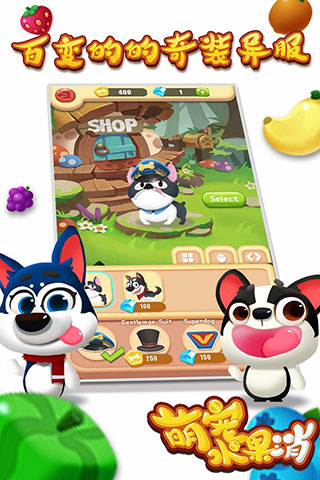 萌宠水果消最新版