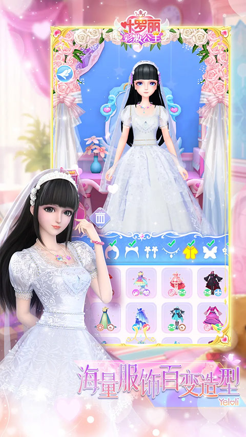 叶罗丽彩妆公主官方版