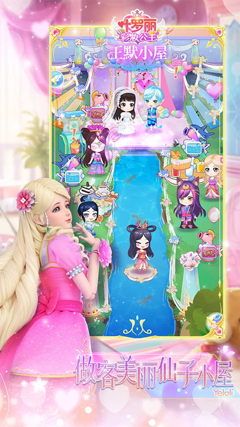 叶罗丽彩妆公主官方版