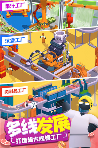 超级制造工厂官方版