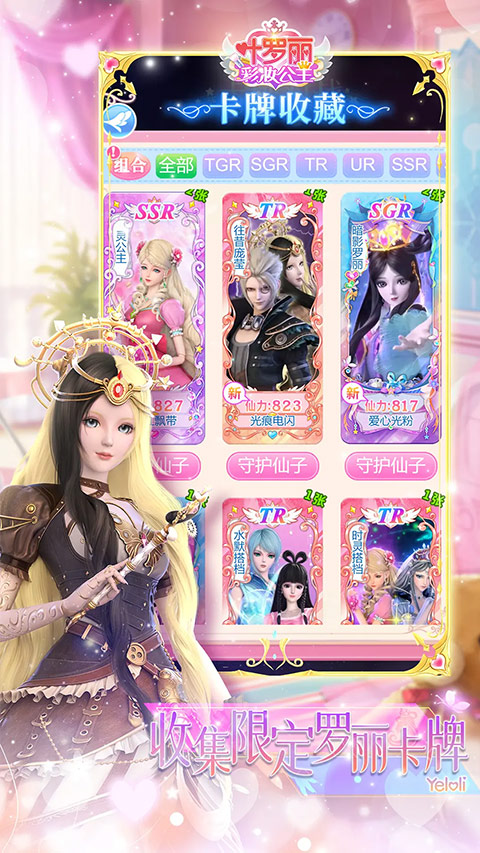 叶罗丽彩妆公主官方版