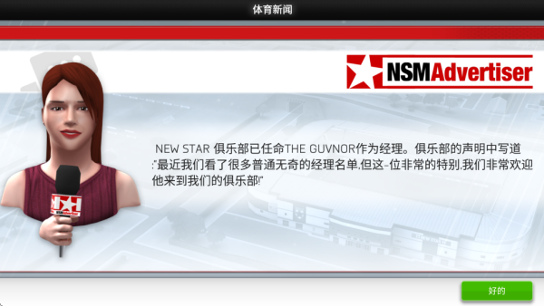 新星经理中文版