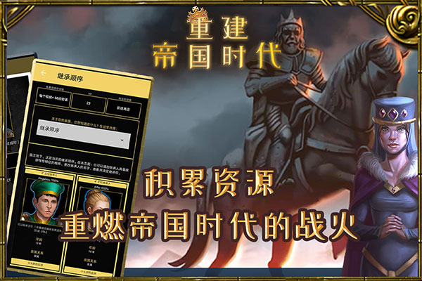重建帝国时代九游单机版