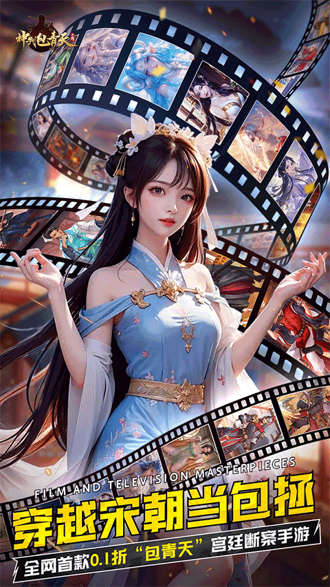 神判包青天官方版