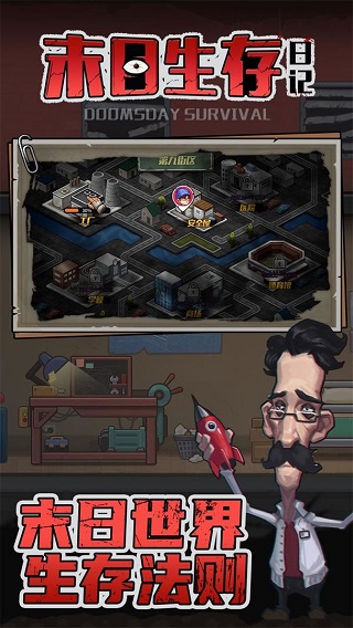 末日生存日记手游