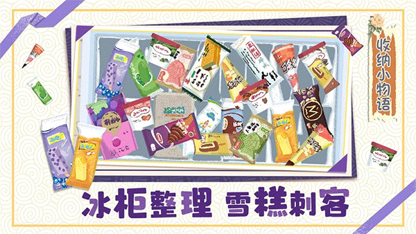 收纳小物语游戏