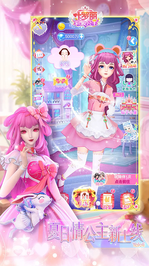 叶罗丽彩妆公主官方版