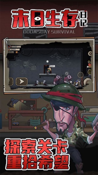 末日生存日记手游