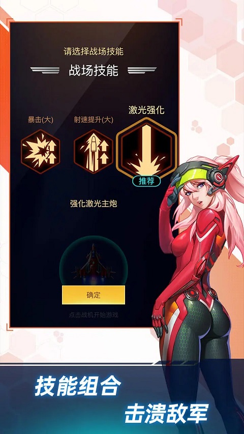 孤独战机最新版本