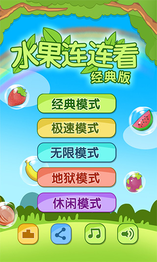 开心水果连连看单机版