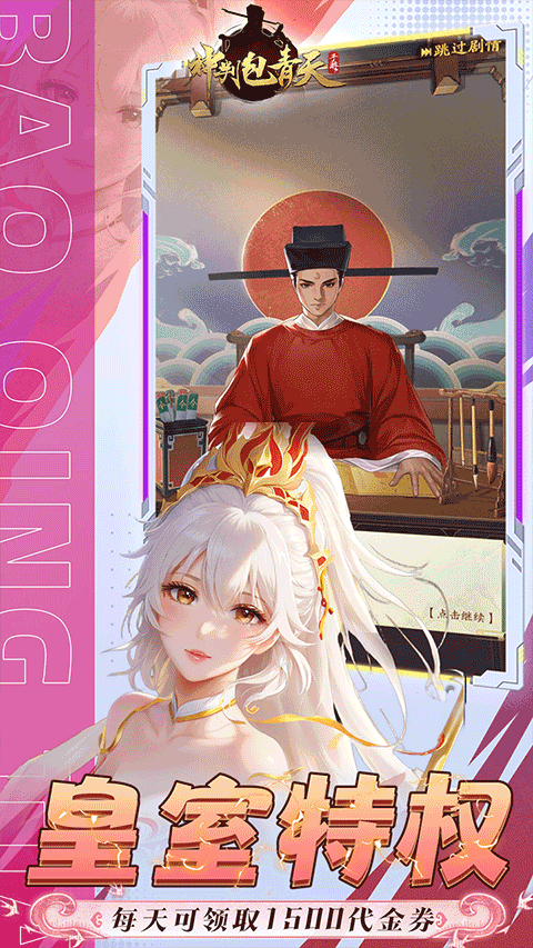 神判包青天官方版